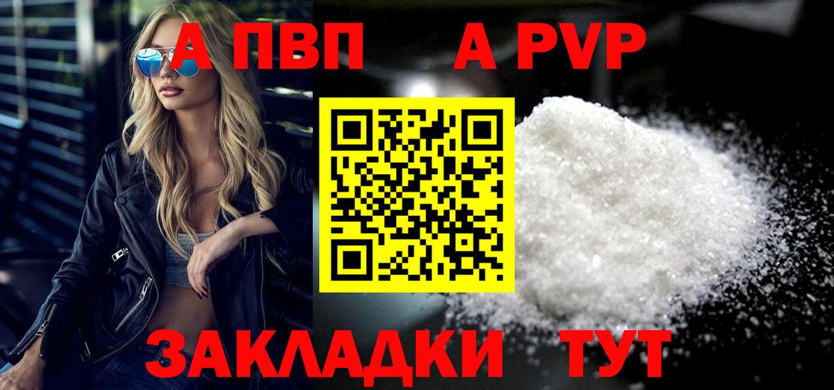 Каспийск  APVP кристаллы  A PVP Соль  APVP  Вход с VPN 