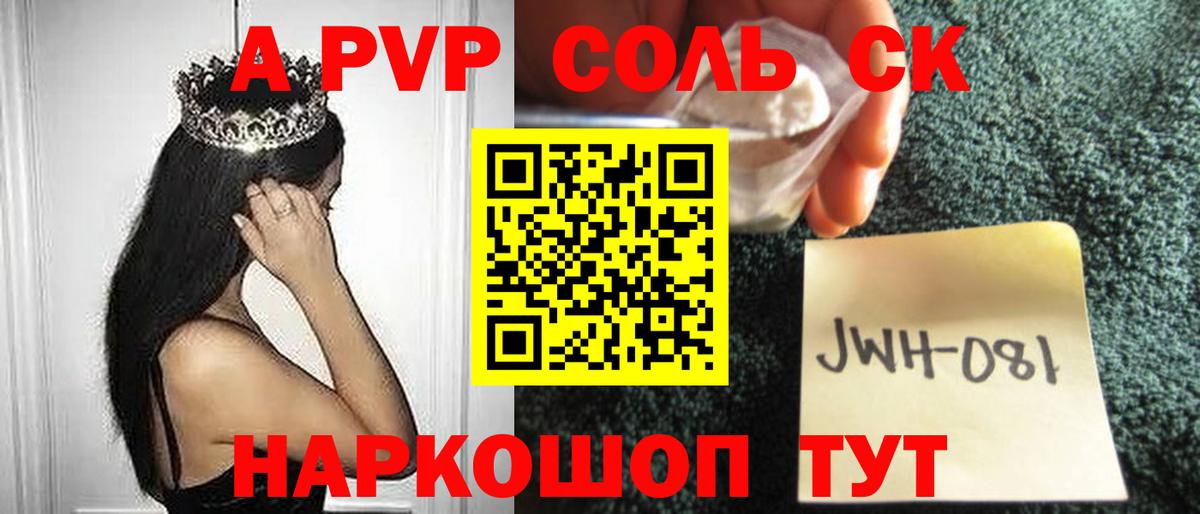 APVP кристаллы Каспийск