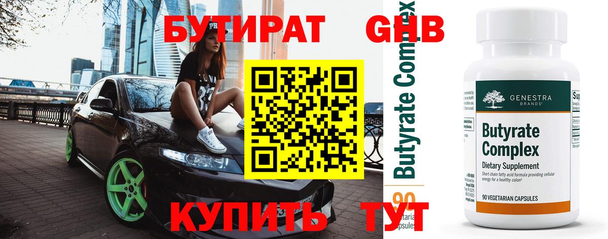 Бутират жидкий экстази Каспийск