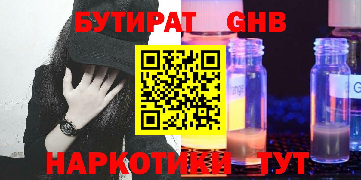 Каспийск  БУТИРАТ жидкий экстази  Вход с VPN 