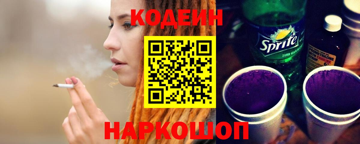 Каспийск  Кодеиновый сироп Lean Purple Drank  Вход с VPN 