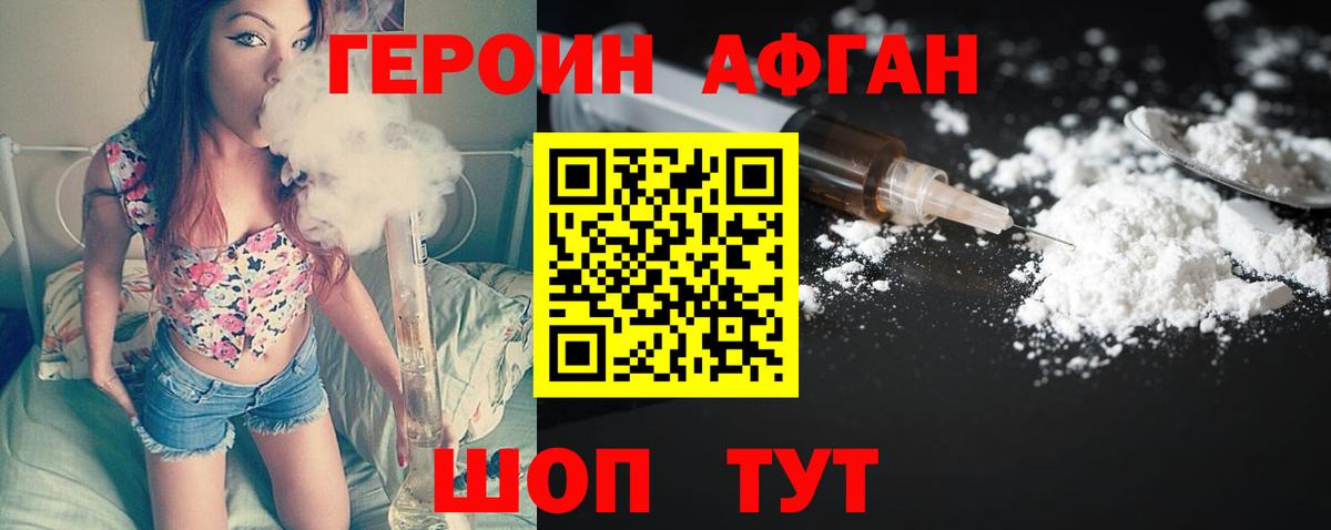 Героин хмурый Каспийск
