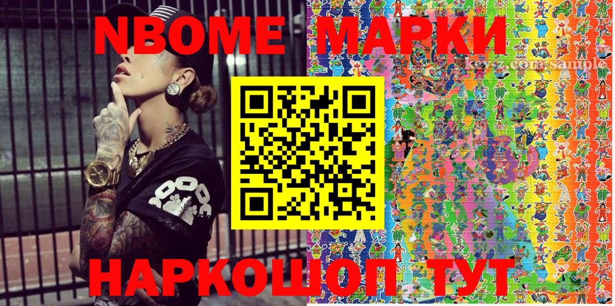 Марки 25I-NBOMe 1500мкг  Вход с VPN  Каспийск 
