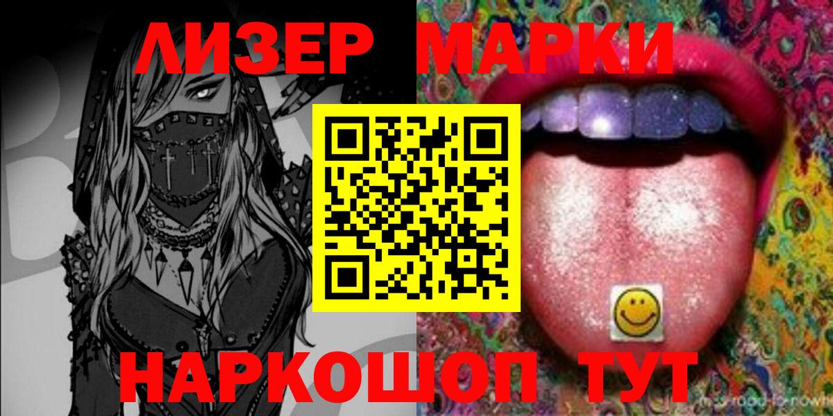 Марки 25I-NBOMe 1,5мг Каспийск